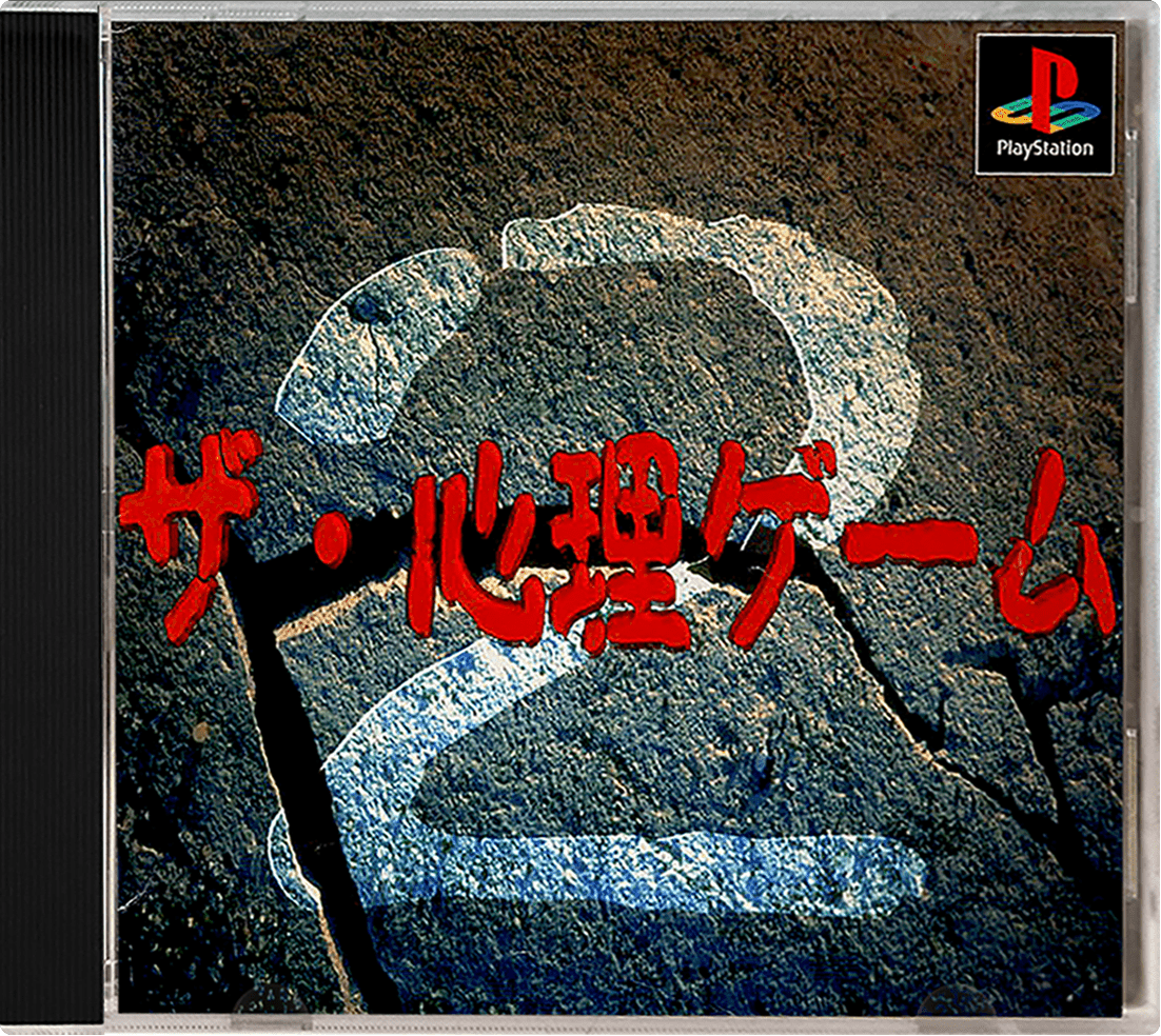 The Shinri Game 2 box art for Playstation